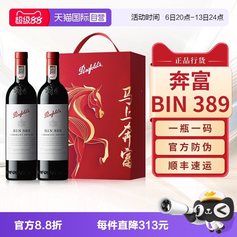 【自营】Penfolds奔富BIN389红酒中秋送礼盒装官方进口干红葡萄酒