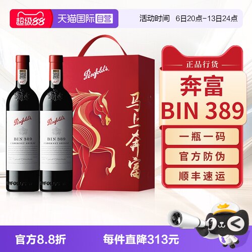 【正品行货】奔富BIN389双支礼盒