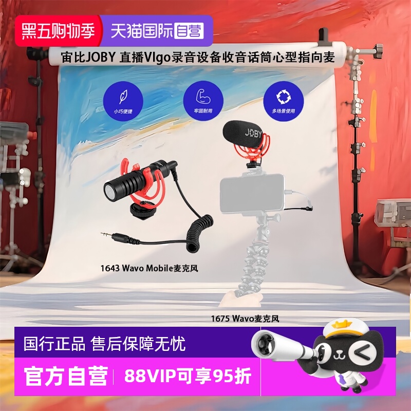 【自营】宙比JOBY 直播Vlgo录音设备短视频收音话筒手机直播K歌心型指向麦