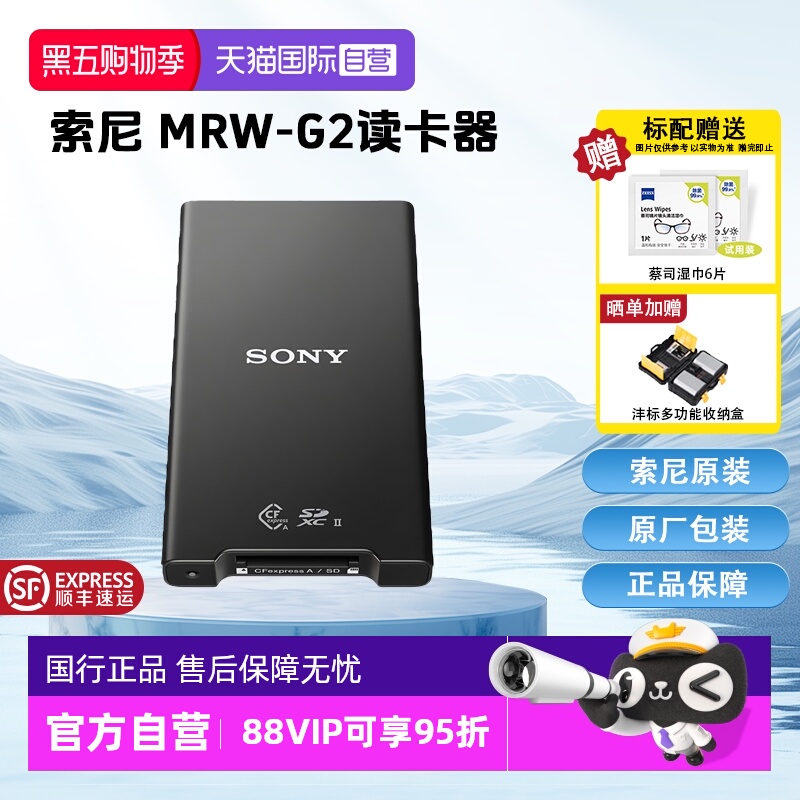 【自营】SONY索尼 MRW-G2 CFexpress Type A/SD高速读卡器CEA-G80T/G160T FX3/FX6/A7M4/A7S3