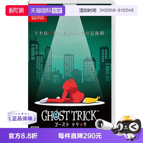 日版幽灵诡计Switch游戏卡带中文