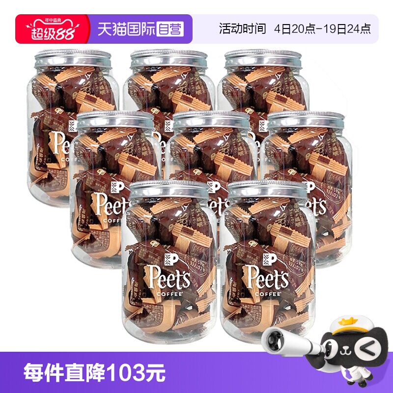 【自营】Peets皮爷咖啡海盐太妃糖法式果仁焦糖105g*8罐【临期】