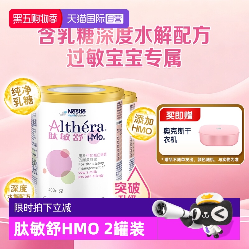 特别添加两种HMO正品保证