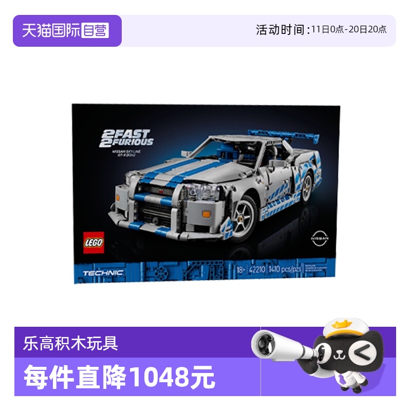 【自营】乐高科技机械组系列42210速度与激情日产拼搭积木玩具