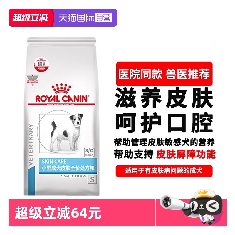 自营皇家狗粮小型犬成犬处方粮