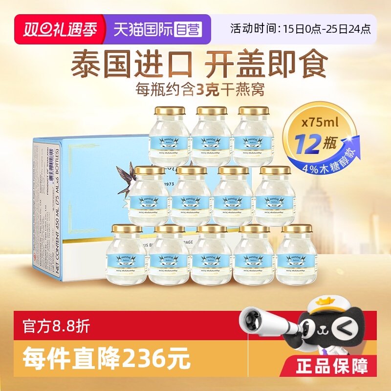 双莲4%即食燕窝75ml*12瓶木糖醇