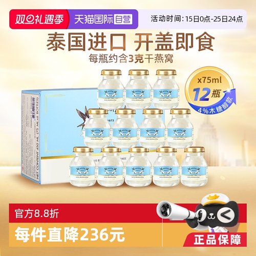 双莲4%即食燕窝75ml*12瓶木糖醇