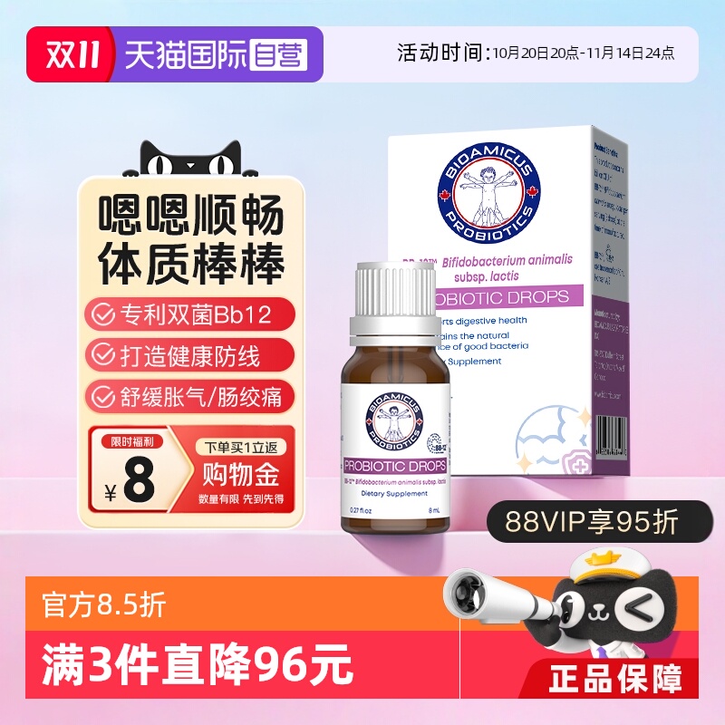 【自营】BIOAMICUS百适滴益生菌滴剂BB12双歧杆婴儿童呵护肠胃