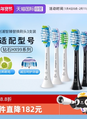 【自营】Philips/飞利浦电动牙刷原装替换刷头HX9043适用HX9911