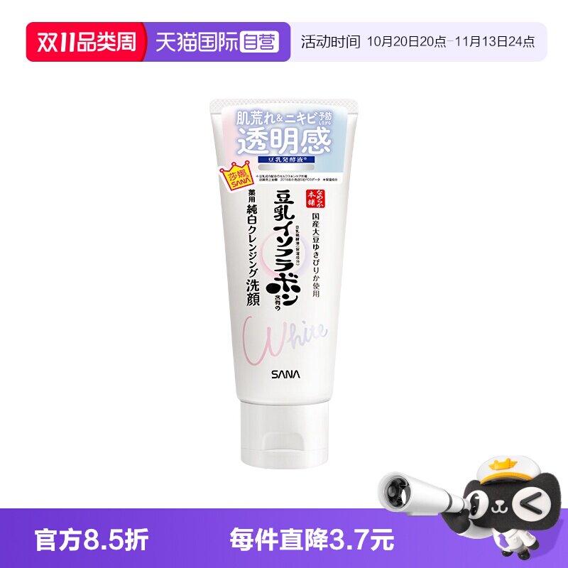 【自营】日本SANA/莎娜豆乳美肌净透洗面奶150g洁面乳女补水卸妆