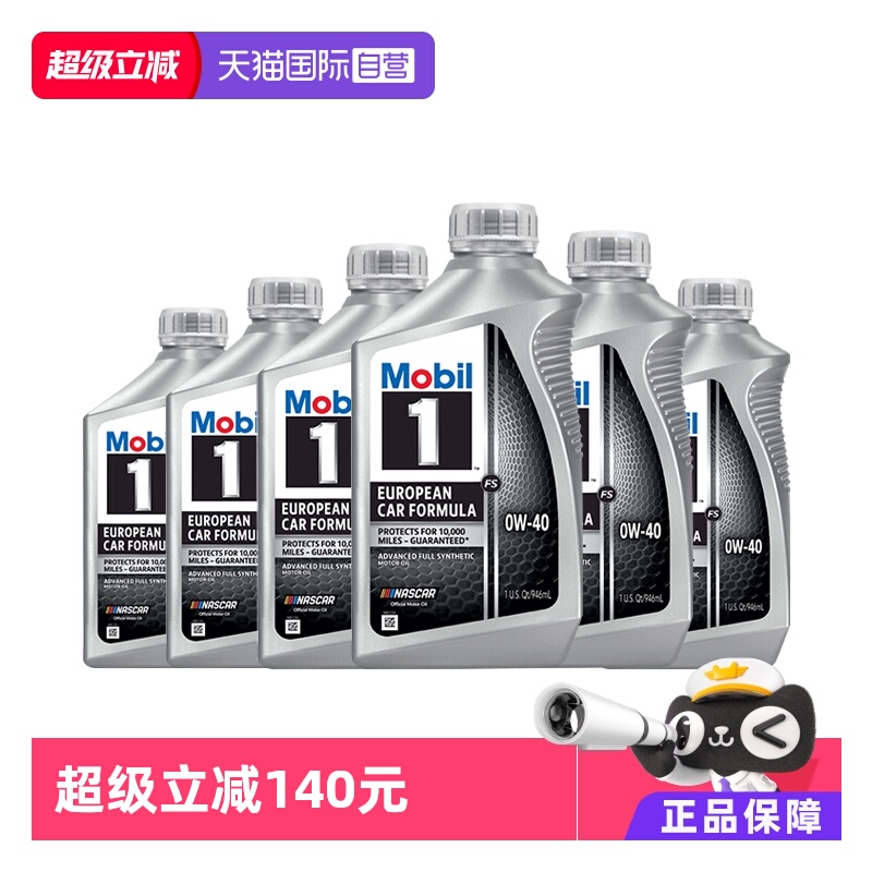 美孚1号原装进口全合成