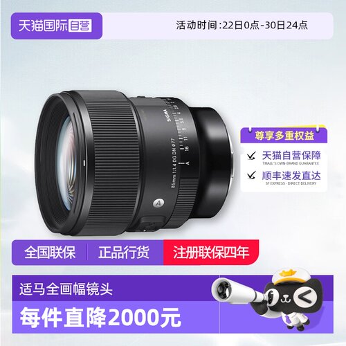 【自营】适马85mmF1.4 DG DN全画幅微单大光圈人像镜头适马85 1.4