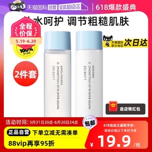 自营 Laneige 兰芝新水酷水乳套装 维稳 小样25ml 25ml补水保湿