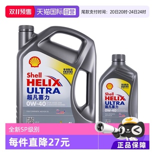 Shell壳牌超凡灰喜力0W 1L香港灰壳SP级全合成机油 自营