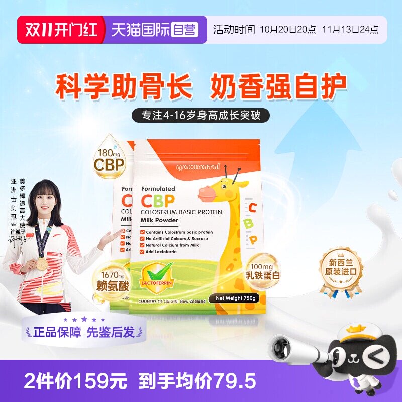 【自营】美多棒CBP儿童成长奶粉青少年学生赖氨酸新西兰进口2袋