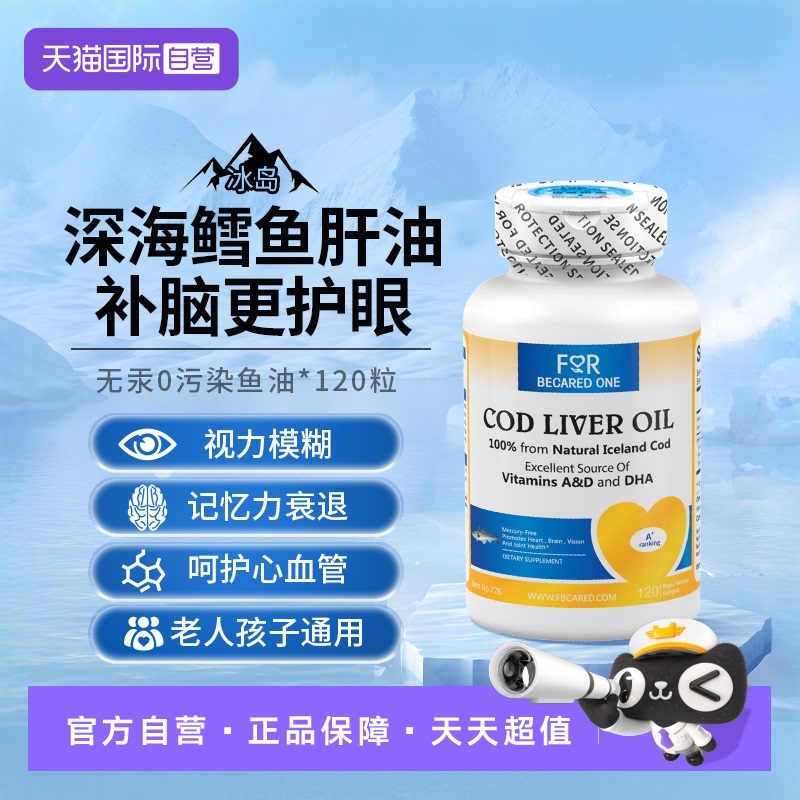 补脑护眼深海鳕鱼肝油美国FBO