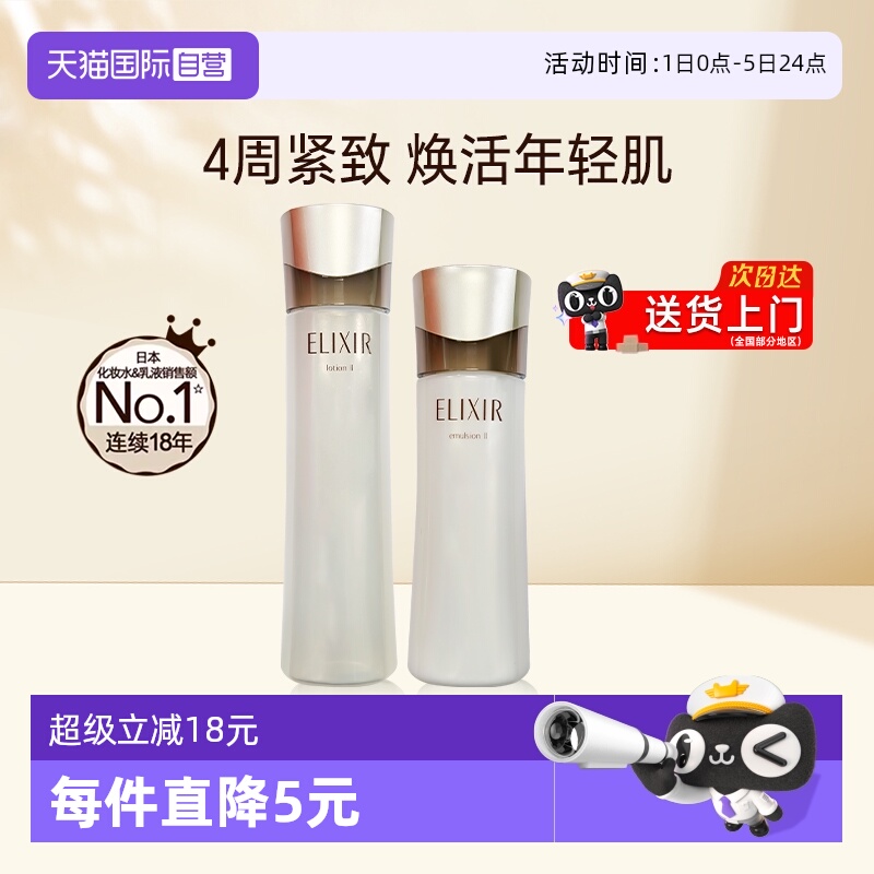 【自营】Elixir/怡丽丝尔黑金水乳套装紧致护肤补水保湿
