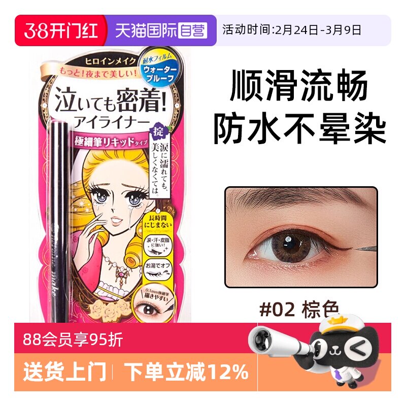 【自营】日本进口kissme/奇士美眼线液笔卧蚕笔极细防水不晕染