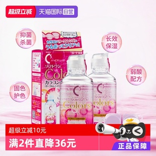 日本ROHTO乐敦C3隐形眼镜美瞳专用护理液100ml清洁 2瓶装 自营