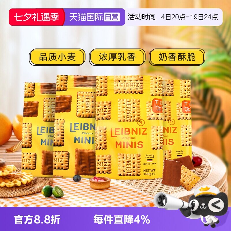 【自营】德国进口百乐顺牛奶巧克力黄油饼干100g休闲零食下午茶