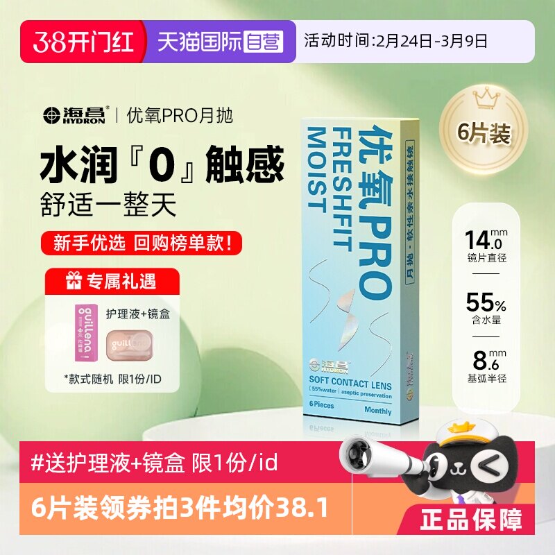 1、88vip凑200-25消费券 2、右上角...淘金帀抵扣 加车1件 海昌优氧隐形近视眼镜月抛6片 - 线报酷