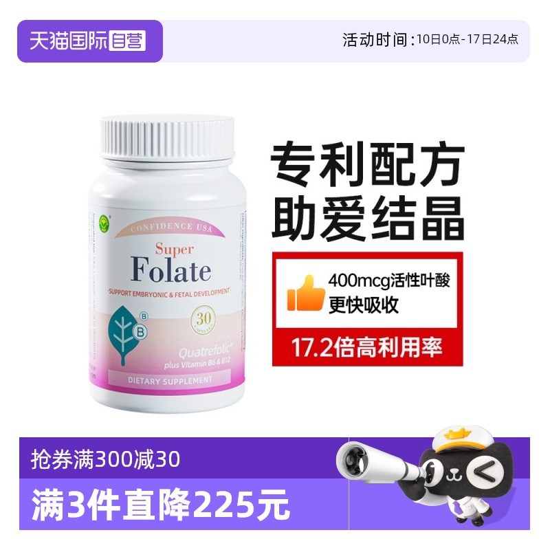 信心康乐400mcg活性叶酸
