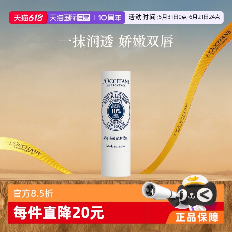 【自营】欧舒丹乳木果滋润保湿润唇膏4.5g护唇膏