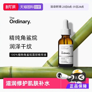 Ordinary The 100%角鲨烷护理油滋润修护肌肤补水保湿 自营