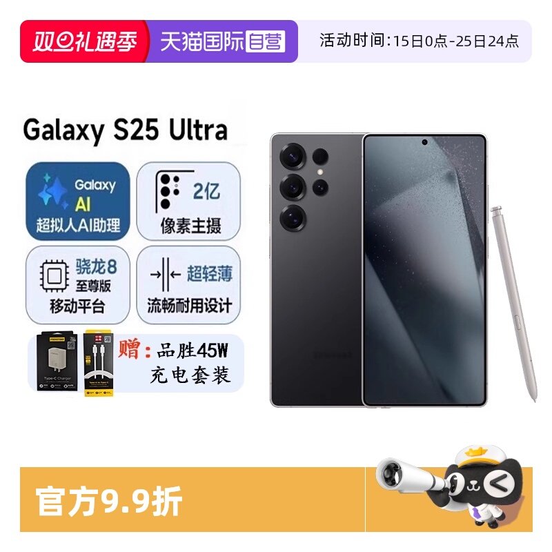 三星Galaxys25ultra智能手机