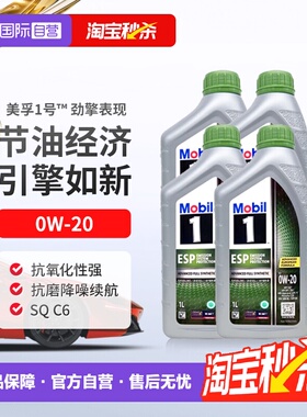 【自营】Mobil美孚一号全合成机油ESP X2 0W-20 SQ C6进口1L*4