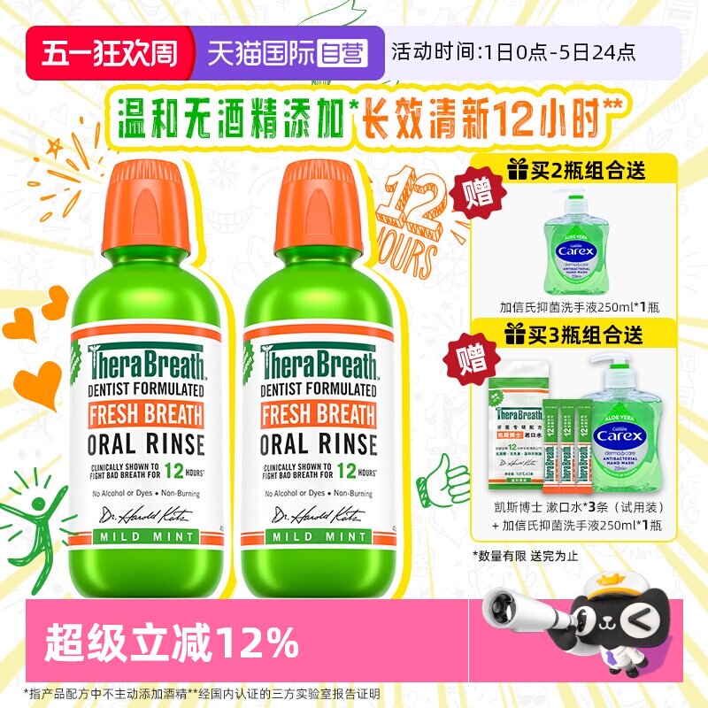 【自营】TheraBreath/凯斯博士温和薄荷漱口水无酒精不刺激473ml