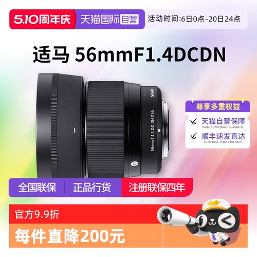适马56mmf1.4大光圈人像镜头