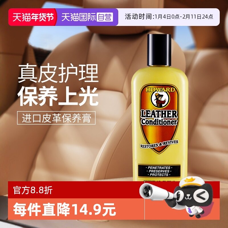 【自营】美国HOWARD汽车内饰皮革护理剂保养油真皮沙发清洁护理,洗护清洁剂/卫生巾/纸/香薰,鞋油,淘宝优惠券,粉丝福利购,淘宝优惠卷