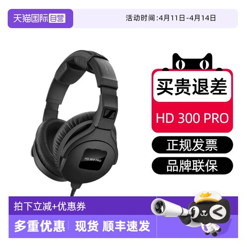 森海HD300PRO国行特价