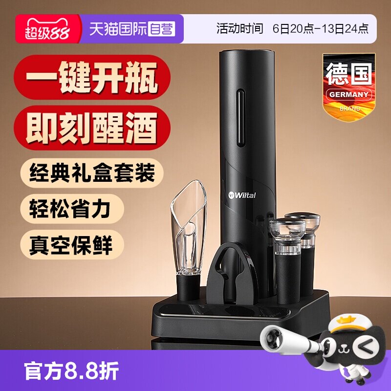 【自营】电动红酒开瓶器家用套装高档醒酒器全自动开酒启瓶器起子