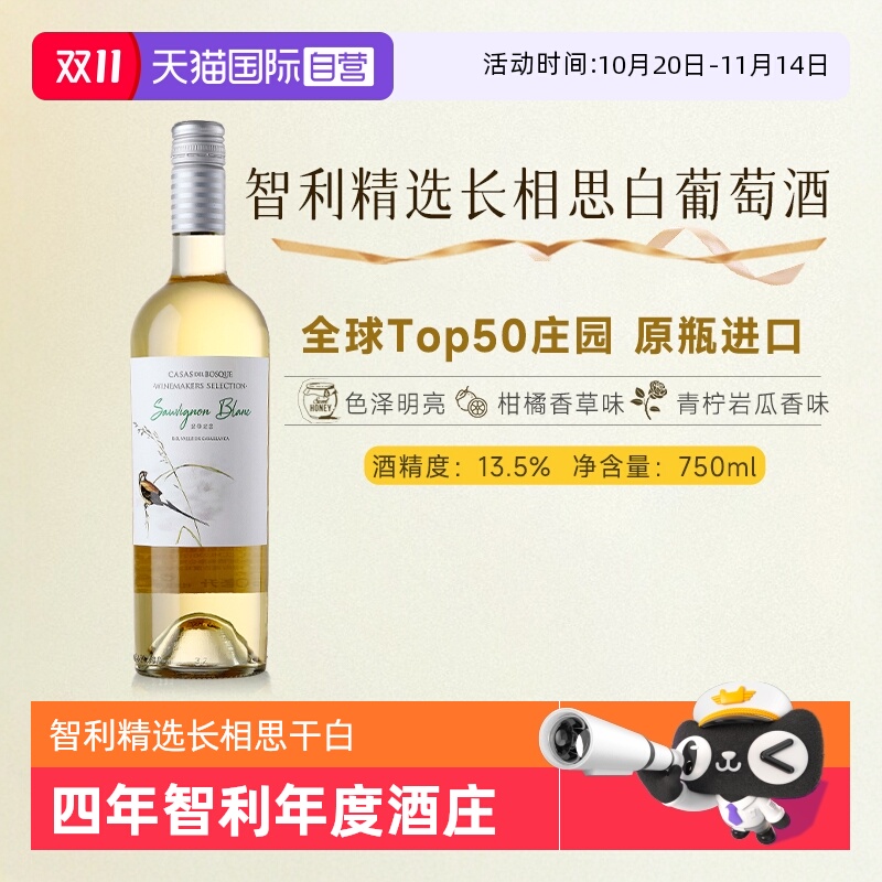 【自营】【全球Top50年度酒庄】智利原瓶进口长相思白葡萄酒干白