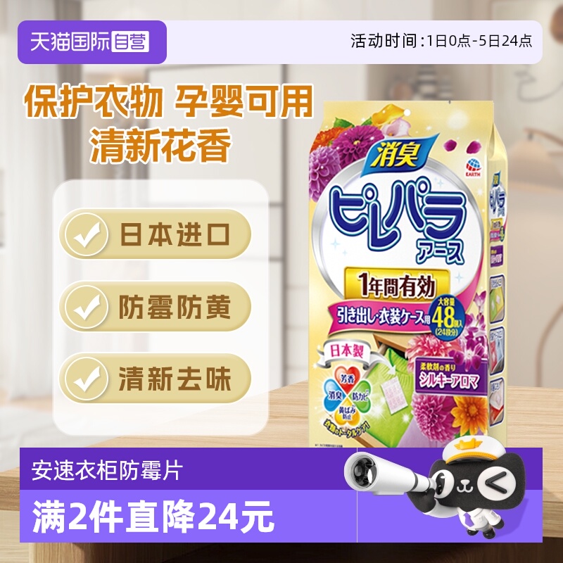 【自营】安速樟脑丸衣柜防霉片清新花香除味防潮樟脑球片母婴适用