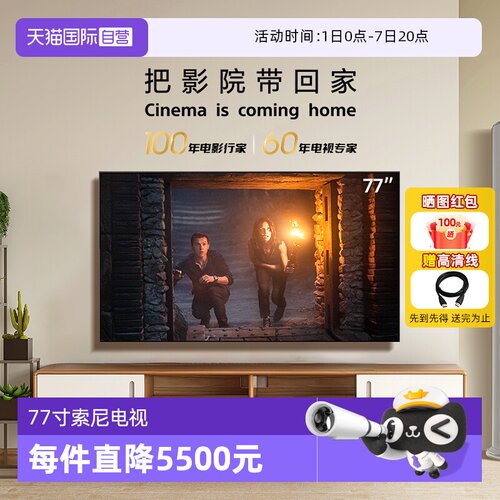 【自营】Sony/索尼 电视8系77英寸 OLED百万级控光电视K-77XR80 Z
