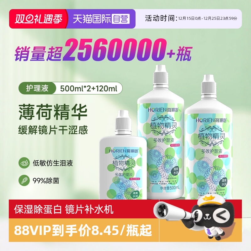 【自营】海俪恩隐形眼镜护理液500*2+120ml大小瓶美瞳清洗水正品