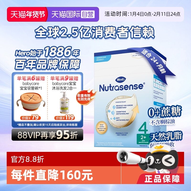 【自营】Herobaby荷兰版DHA乳糖婴幼儿配方奶粉4段700g*1盒(2岁+),婴童奶粉,婴幼儿牛奶粉,淘宝优惠券,粉丝福利购,淘宝优惠卷