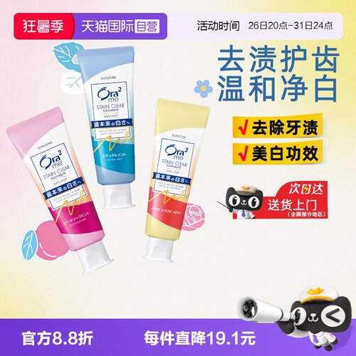 【自营】Ora2/皓乐齿牙膏牙刷旅行套装含氟美白去黄小头软毛成人