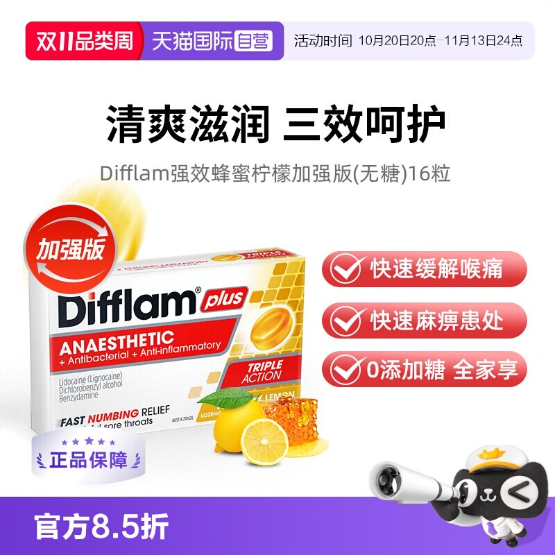 【自营】Difflam蜂蜜柠檬无糖润喉糖咽喉咙炎疼痛肿护嗓加强16粒