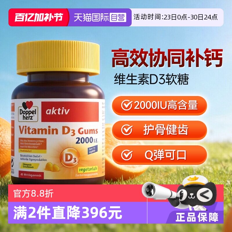 【自营】德国双心V维生素D3成人骨质疏松补助钙吸收软糖非片剂*1