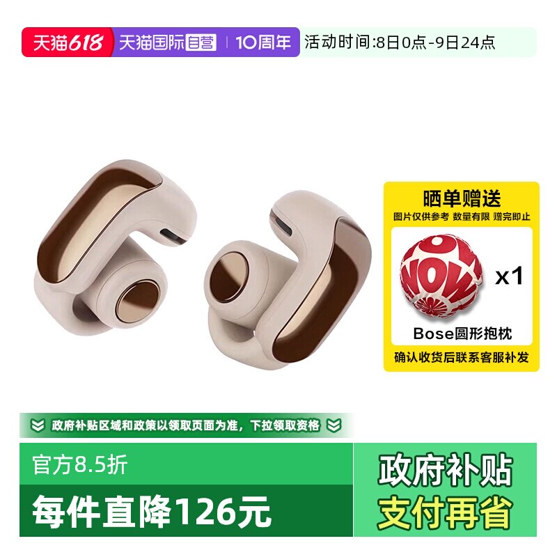 【自营】国行 Bose Ultra开放式耳机 耳夹式无线蓝牙耳机