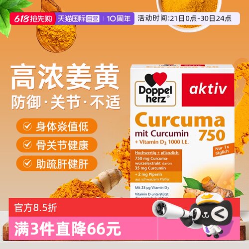 【自营】德国双心活性姜黄素胶囊双溶性姜黄酶熬夜解酒肠胃护关节