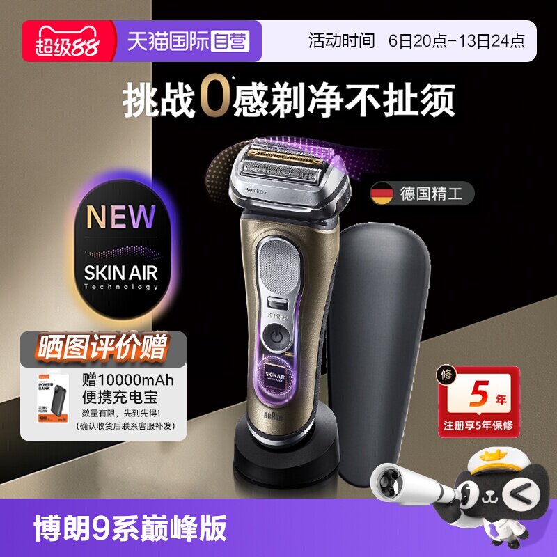 【自营】博朗新品9系巅峰版2.0德国进口电动剃须刀9719s香槟金