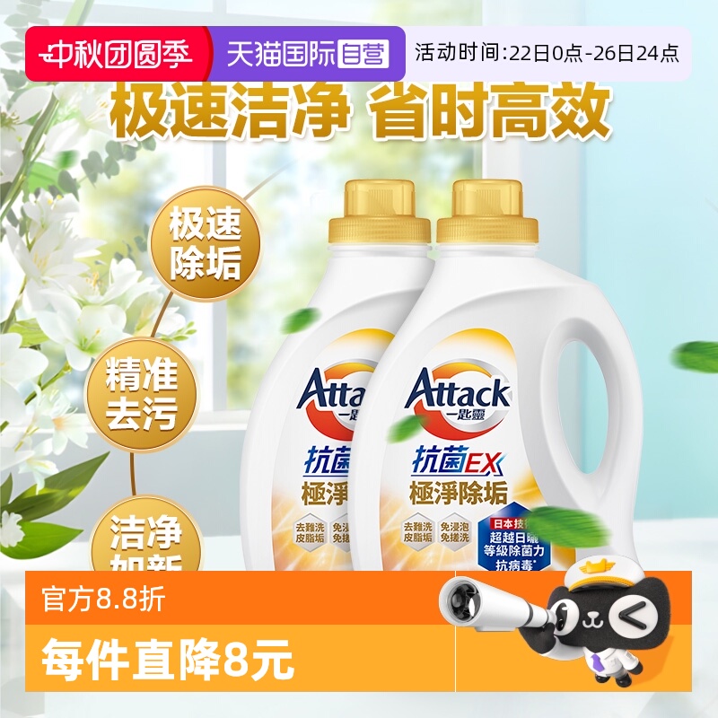 【自营】进口花王洁霸洗衣液抗菌除垢去污消臭洗衣精2.4kg*2瓶