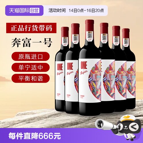 奔富一号法国干红葡萄酒原瓶进口