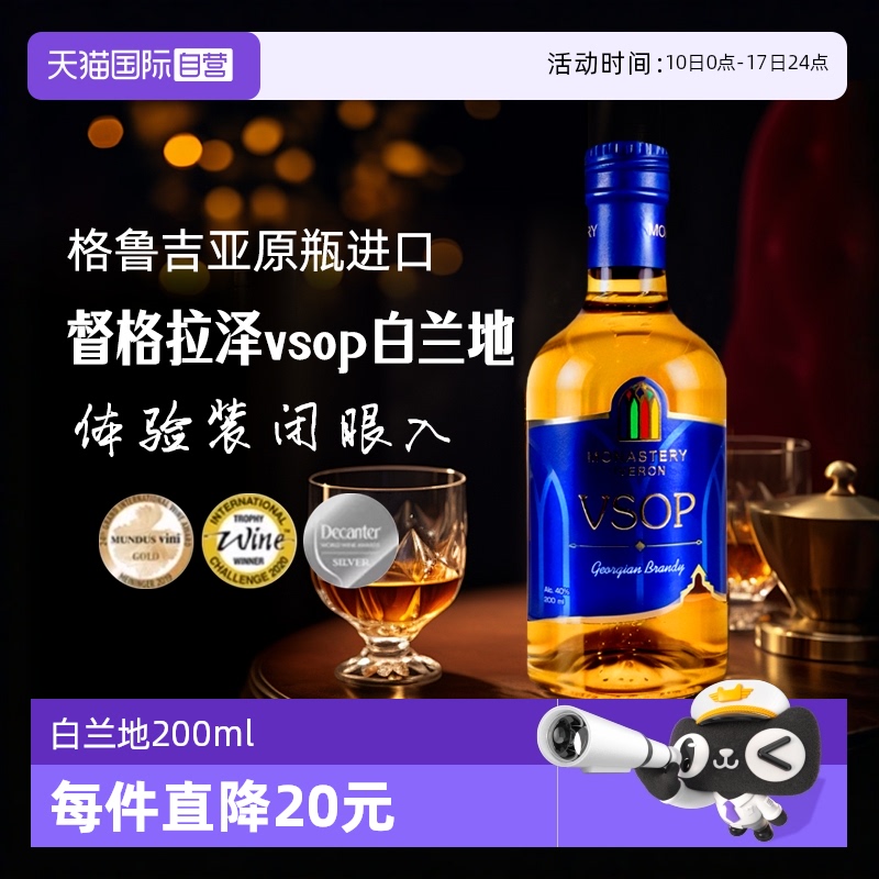 督格拉泽格鲁吉亚vsop白兰地