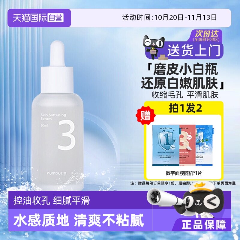 【自营】数字numbuzin精华液收缩毛孔提亮去黄修护抗皱护肤安瓶